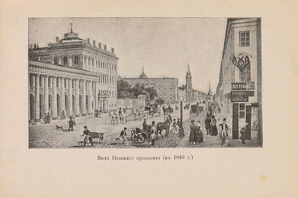 Федотов Н.П. Исторический очерк г. С.-Петербурга и его окрестностей: к 200-летию С.-Петербурга... СПб., 1903.